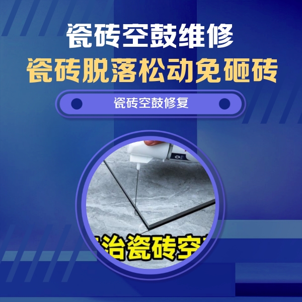 鸡东瓷砖空鼓维修公司分享卫生间瓷砖翘边维修的方法